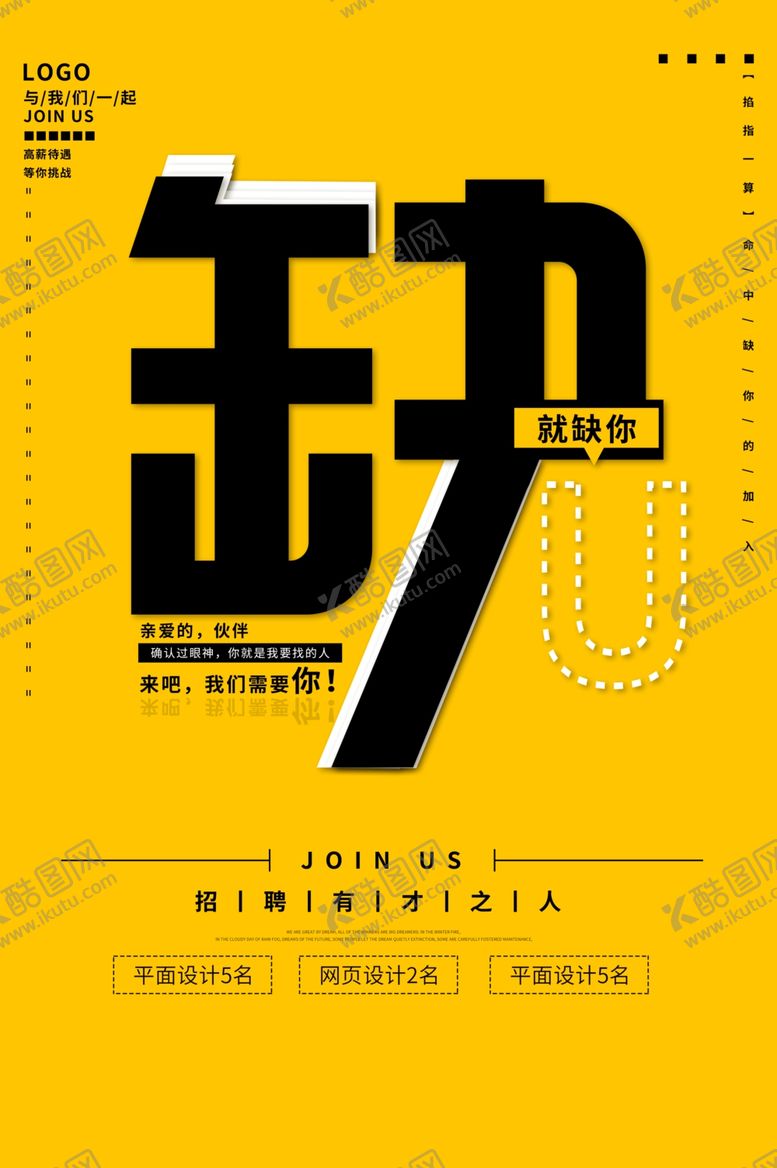 编号：61659209271831477519【酷图网】源文件下载-招聘