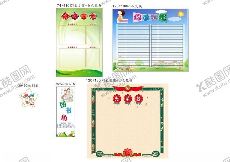 编号：86081309221842219315【酷图网】源文件下载-教室展板