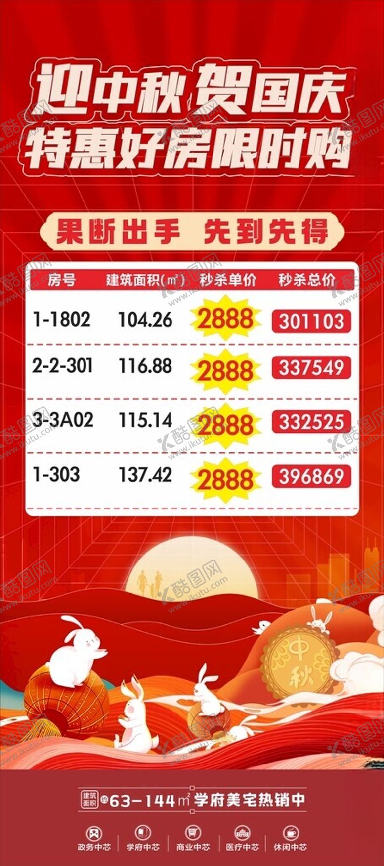 编号：18852502250218264486【酷图网】源文件下载-迎中秋贺国庆