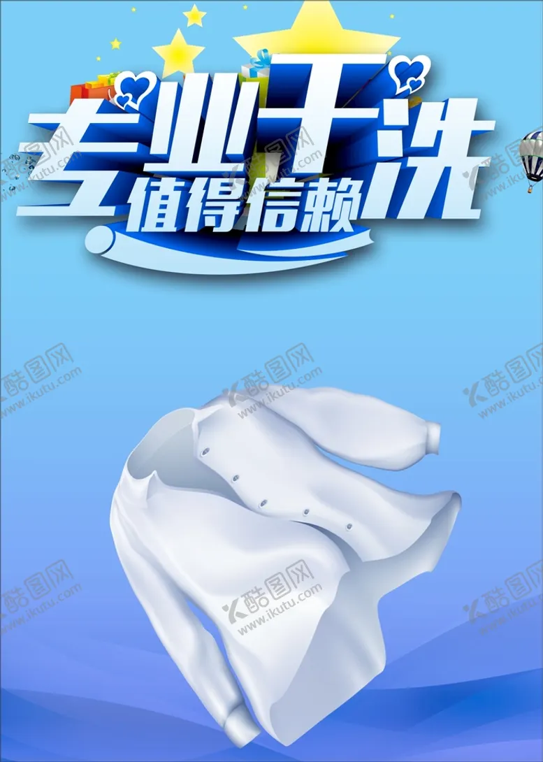 编号：41789310250403529053【酷图网】源文件下载-专业干洗