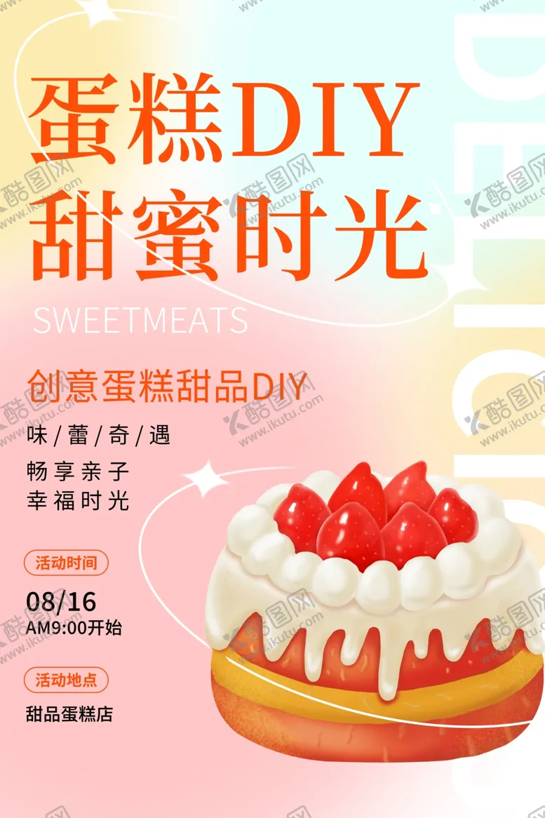 编号：13301901301911285215【酷图网】源文件下载-蛋糕
