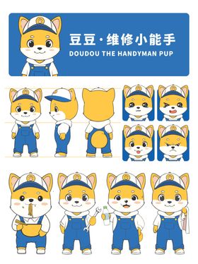 蓝色维修小狗角色卡通形象三视图