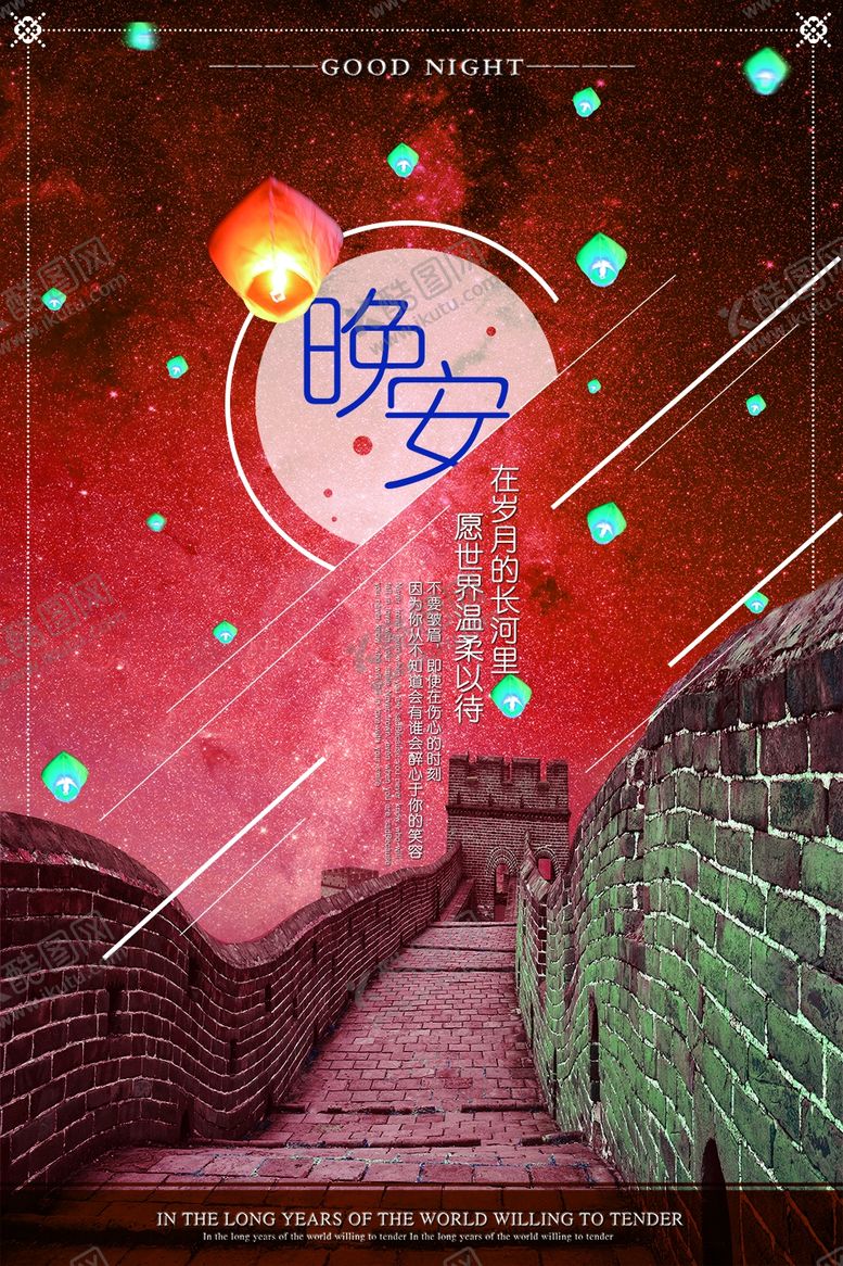 编号：13589010240646233241【酷图网】源文件下载-晚安