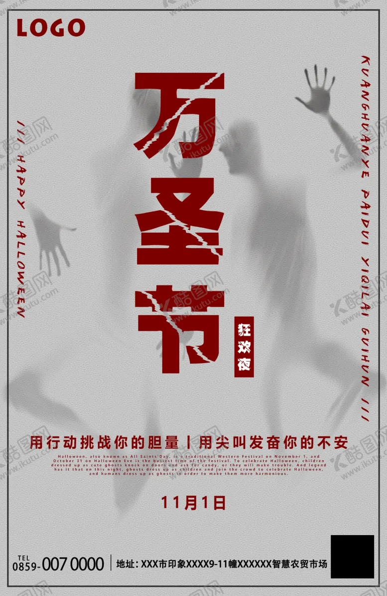 编号：78831809290537503266【酷图网】源文件下载-万圣节海报