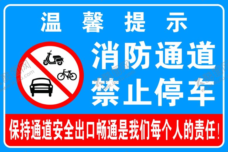 编号：53850812112130069256【酷图网】源文件下载-禁止停车