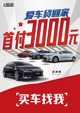 编号：14962709250805159130【酷图网】源文件下载-0首付提新车