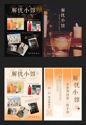 酒馆宣传页