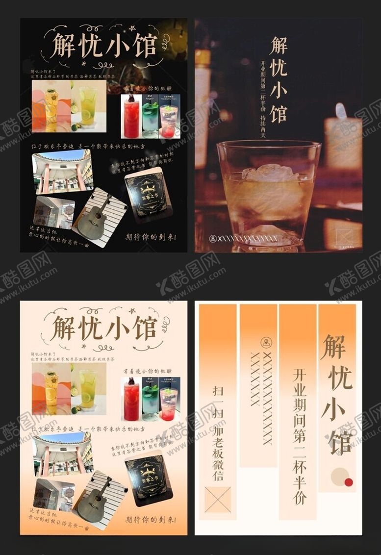编号：55804609141345459244【酷图网】源文件下载-酒馆宣传页