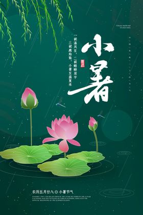 二十四节气