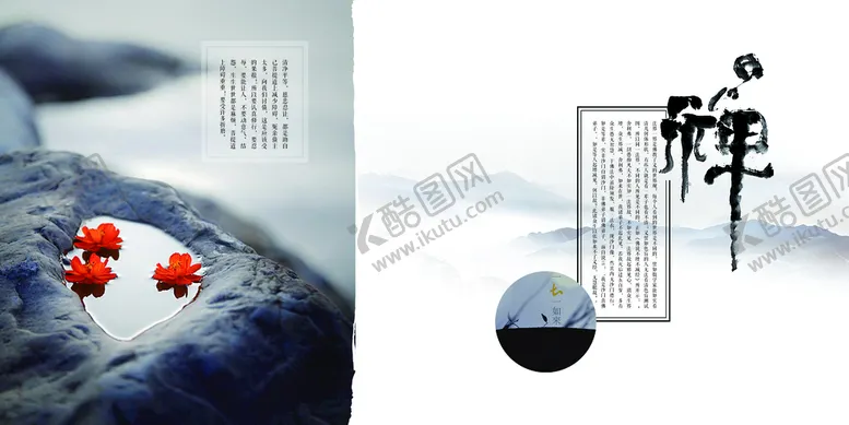编号：38027610092356412715【酷图网】源文件下载-禅说画册