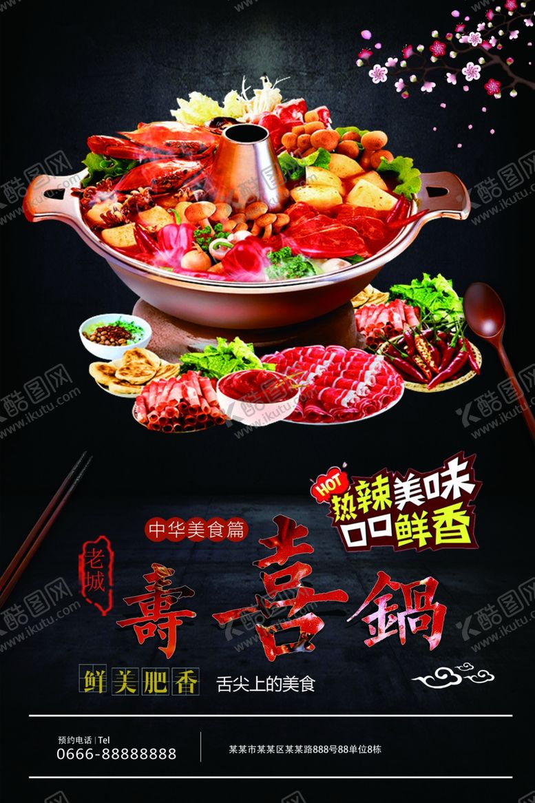 编号：97639101271653259989【酷图网】源文件下载-寿喜锅
