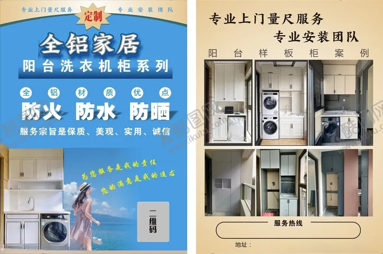 编号：37256402070533438023【酷图网】源文件下载-全铝家居