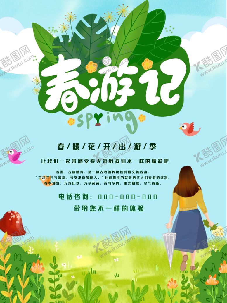 编号：74476210300108294324【酷图网】源文件下载-春游