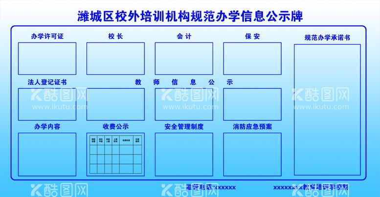 编号：89012510061839584059【酷图网】源文件下载-公示栏