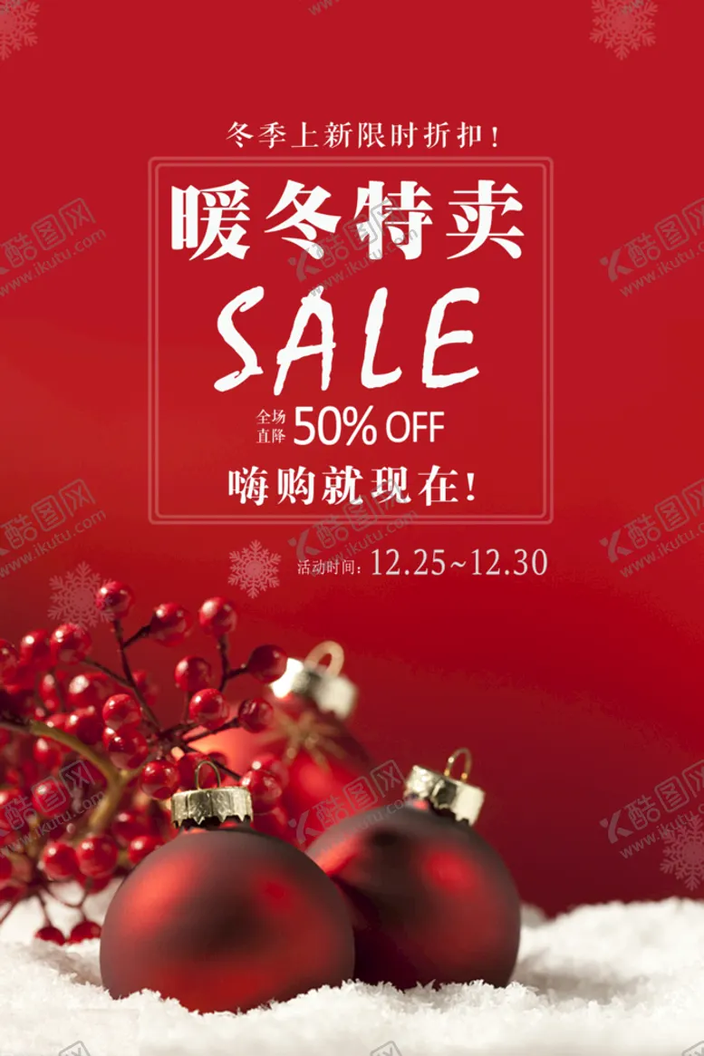 编号：73294509300442389716【酷图网】源文件下载-暖冬特卖