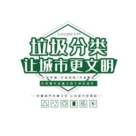 垃圾分类图片