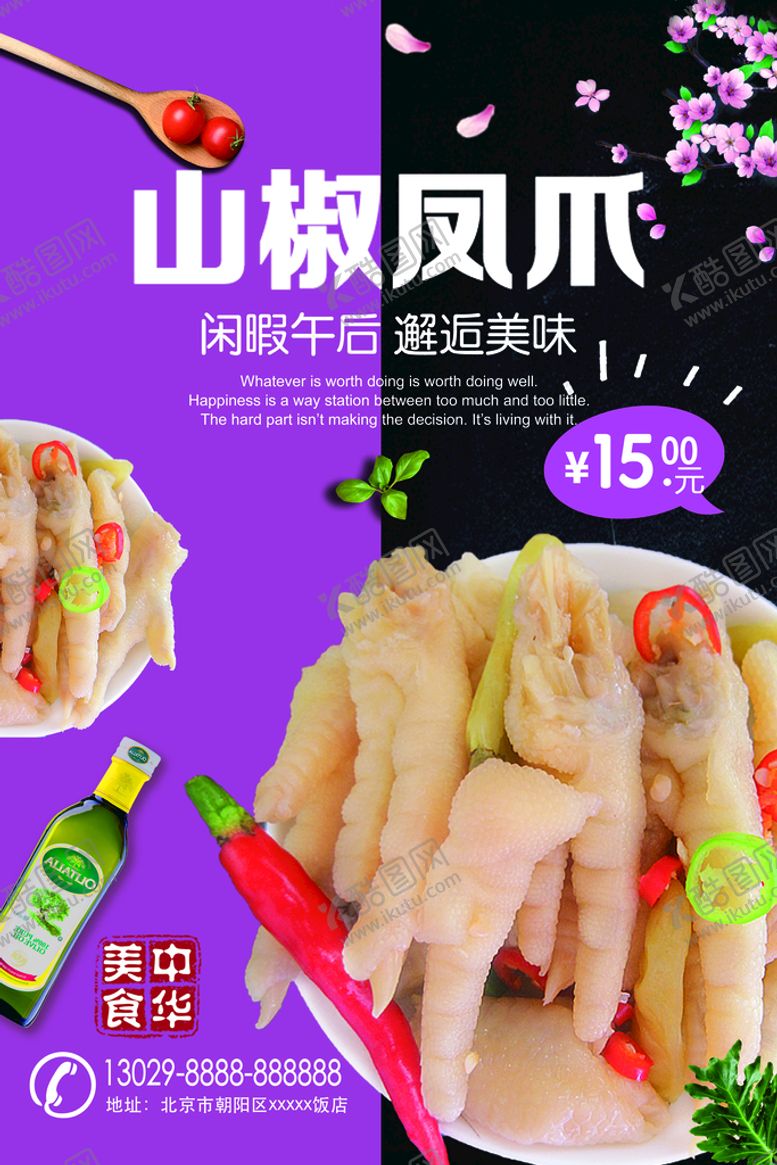 编号：10339910171237133454【酷图网】源文件下载-凤爪