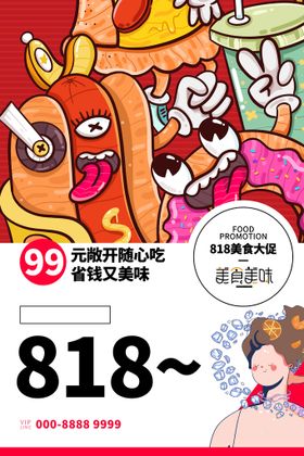 淘宝电商818大促母婴用品海报