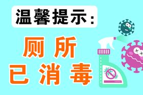 编号：09836409240436020841【酷图网】源文件下载-已消毒导购已测温消毒