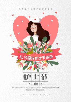 护士节创意高级大气招贴海报设计