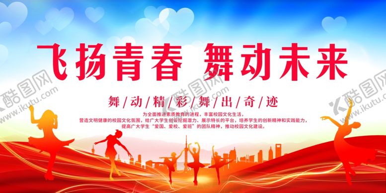 编号：61437906291549366160【酷图网】源文件下载-舞蹈大赛背景