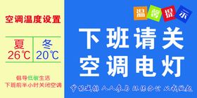 编号：64593809241910416928【酷图网】源文件下载-温馨提示牌 办公室提示 环保节