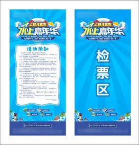 活动展架