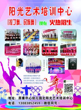 阳光艺术培训中心彩页