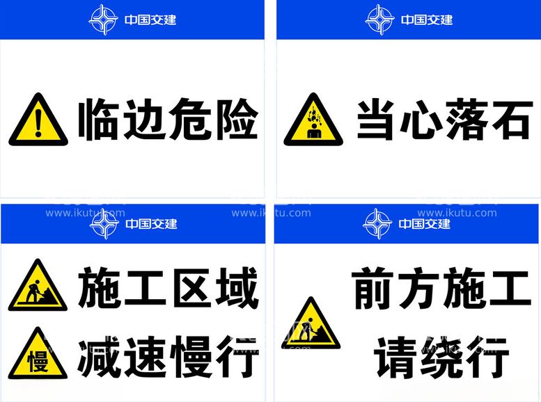 编号：69398411270237084570【酷图网】源文件下载-安全警示牌临边危险当心落石