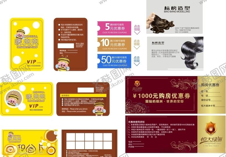 编号：85017310031448041112【酷图网】源文件下载-名片卡片优惠券vip卡