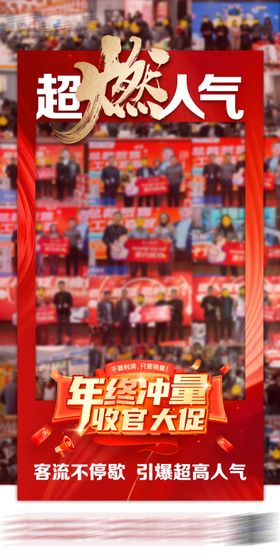 地产超燃人气海报