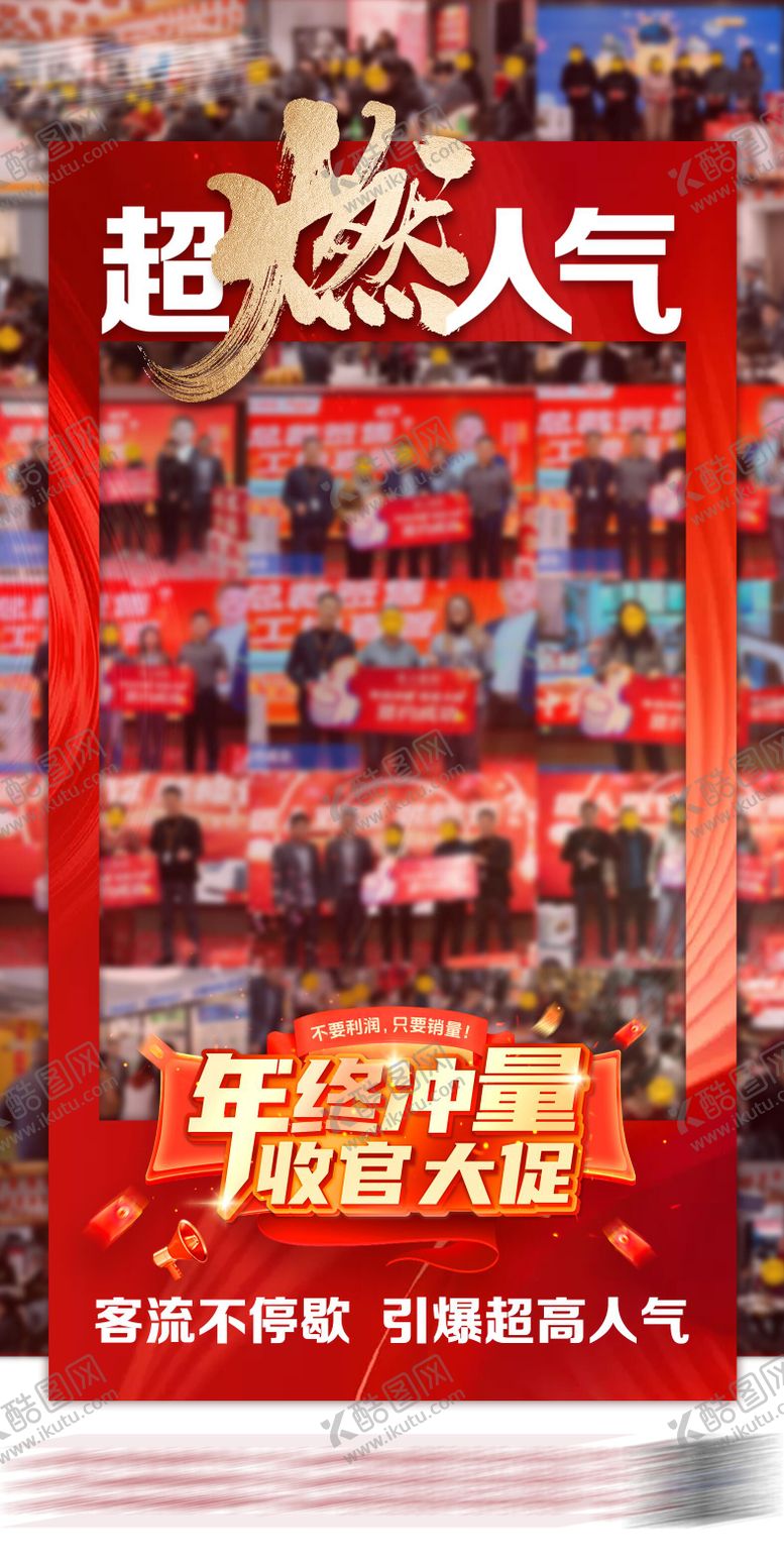 编号：63667601251230512888【酷图网】源文件下载-地产超燃人气海报