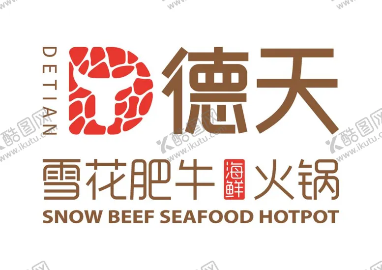 编号：15487712051214022097【酷图网】源文件下载-德天雪花肥牛海鲜火锅LOGO
