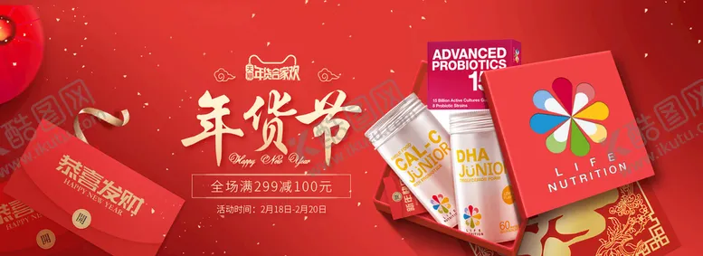 编号：49810709231356195049【酷图网】源文件下载-母婴营养品年货节海报
