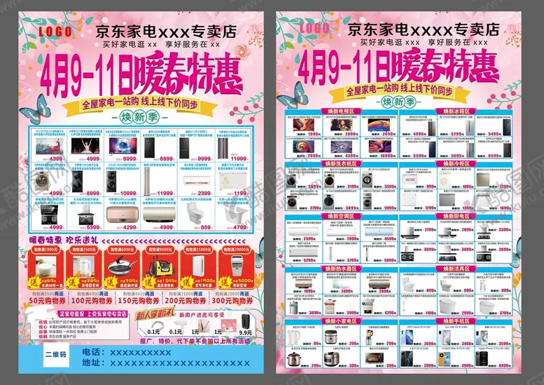 编号：25107910051813258069【酷图网】源文件下载-暖春特惠