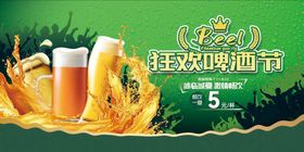 时尚清新狂欢啤酒节