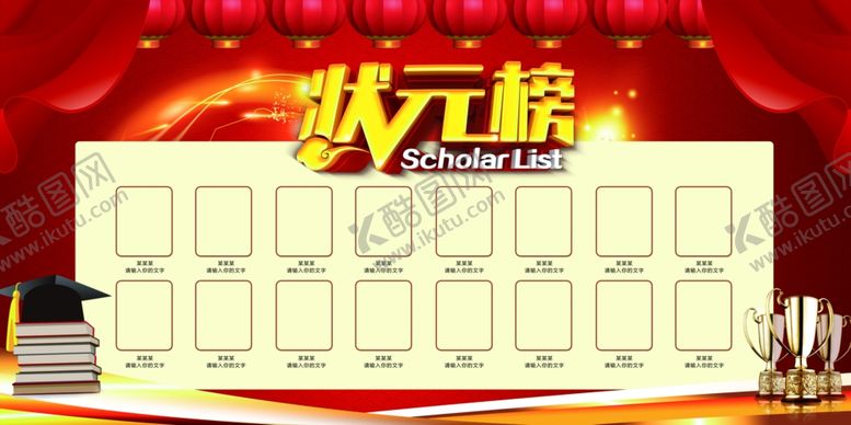 编号：96125405060625395546【酷图网】源文件下载-金榜题名海报