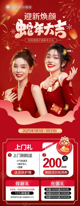 医美蛇年新年活动长图