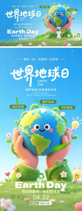世界地球日宣传海报