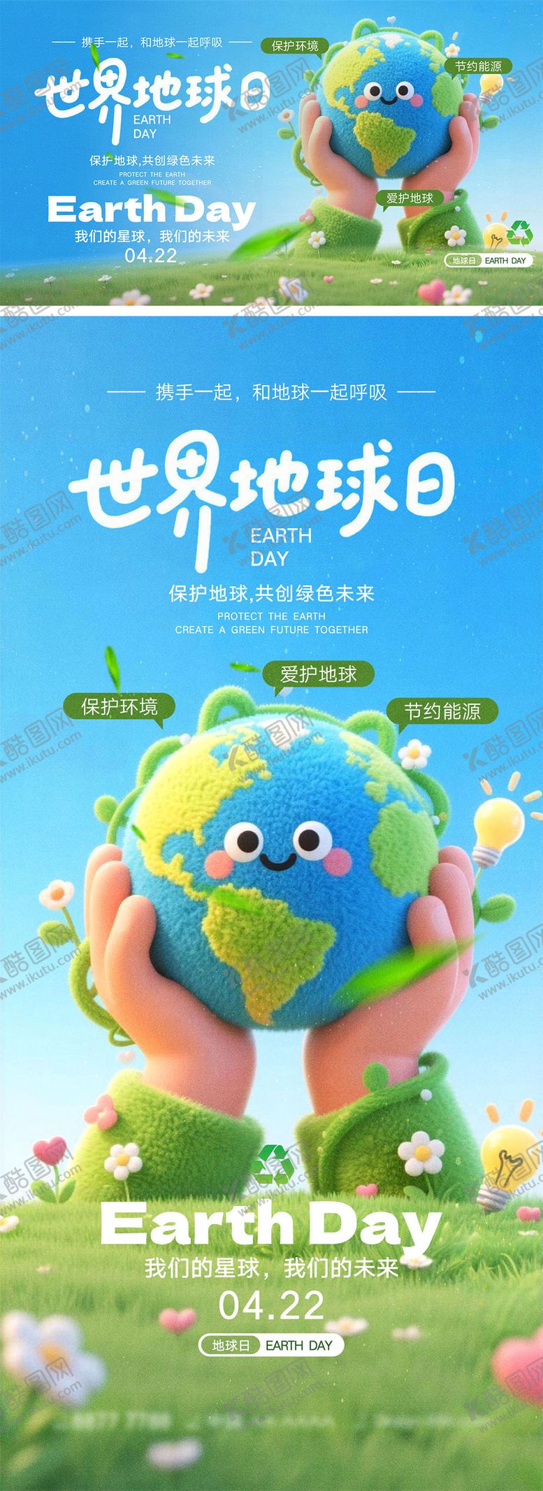 编号：72443004060205412335【酷图网】源文件下载-世界地球日宣传海报