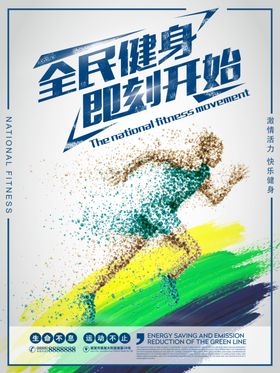 全民健身