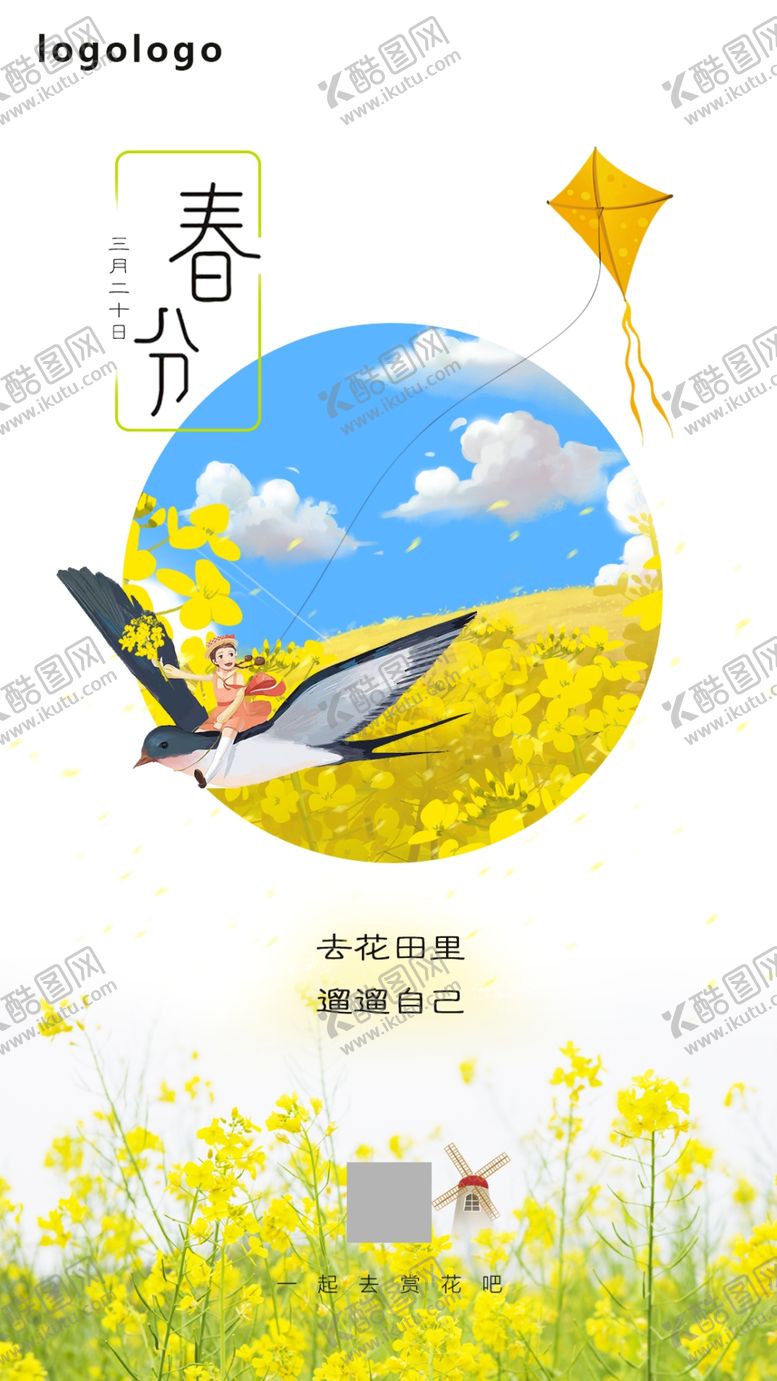 编号：41213707060452391476【酷图网】源文件下载-春分