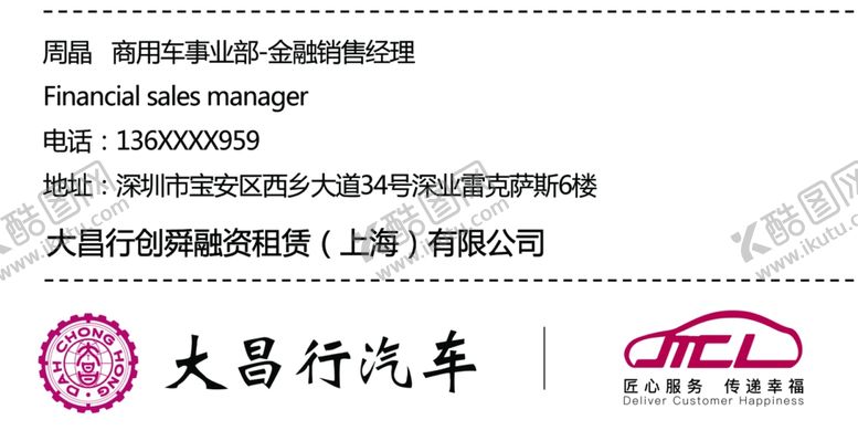 编号：92534907131009067608【酷图网】源文件下载-大昌行邮件签名后缀