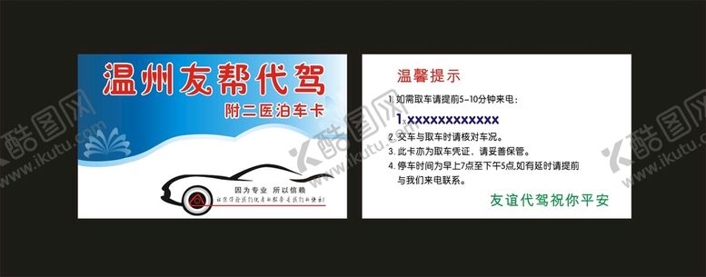 编号：40418702051111365367【酷图网】源文件下载-代驾