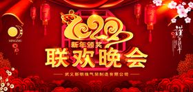 虎年新年春节年会联欢晚会展板