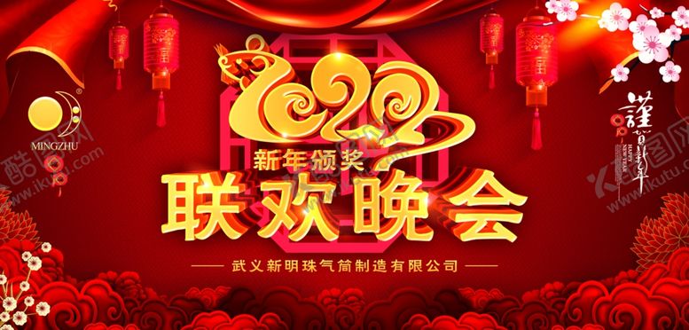编号：83007207090452466808【酷图网】源文件下载-新年颁奖联欢晚会展板