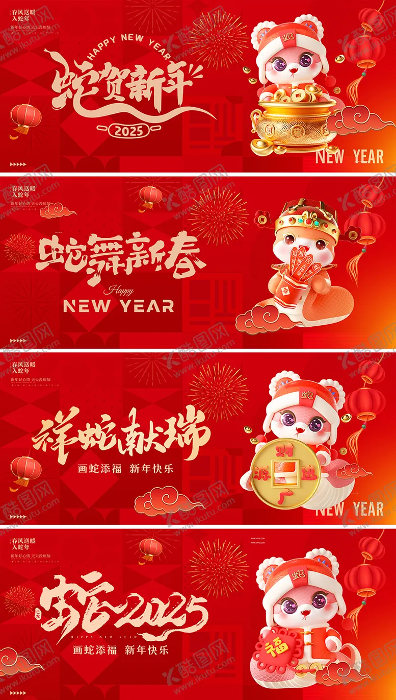 编号：27876801121823571159【酷图网】源文件下载-蛇年主背景 