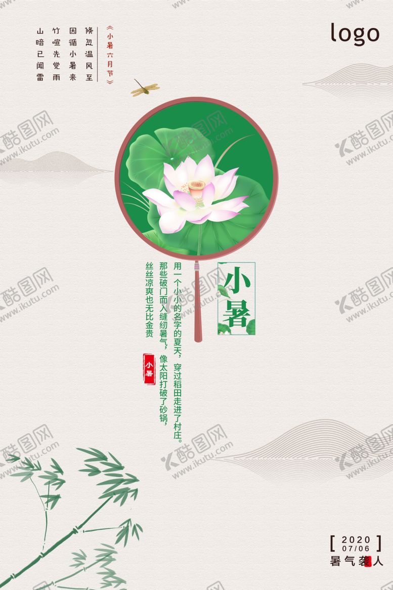 编号：80515905081429179398【酷图网】源文件下载-小暑图片