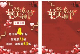 妇女节促销