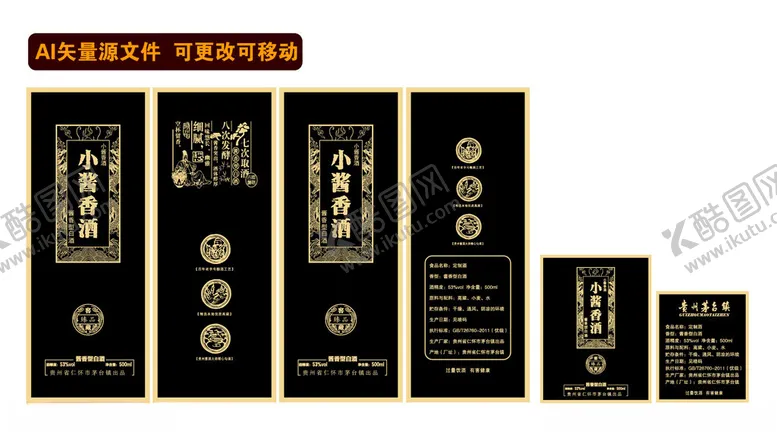 编号：36562105071418063135【酷图网】源文件下载-白酒包装